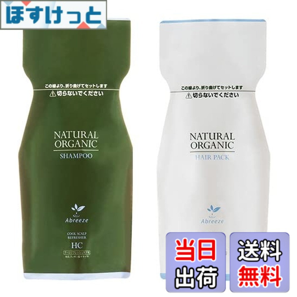 【送料無料】アブリーゼ ナチュラル オーガニック シャンプー 【HCシリーズ】 ([詰替え]シャンプー600ml&ヘアパック600g) 9,479円