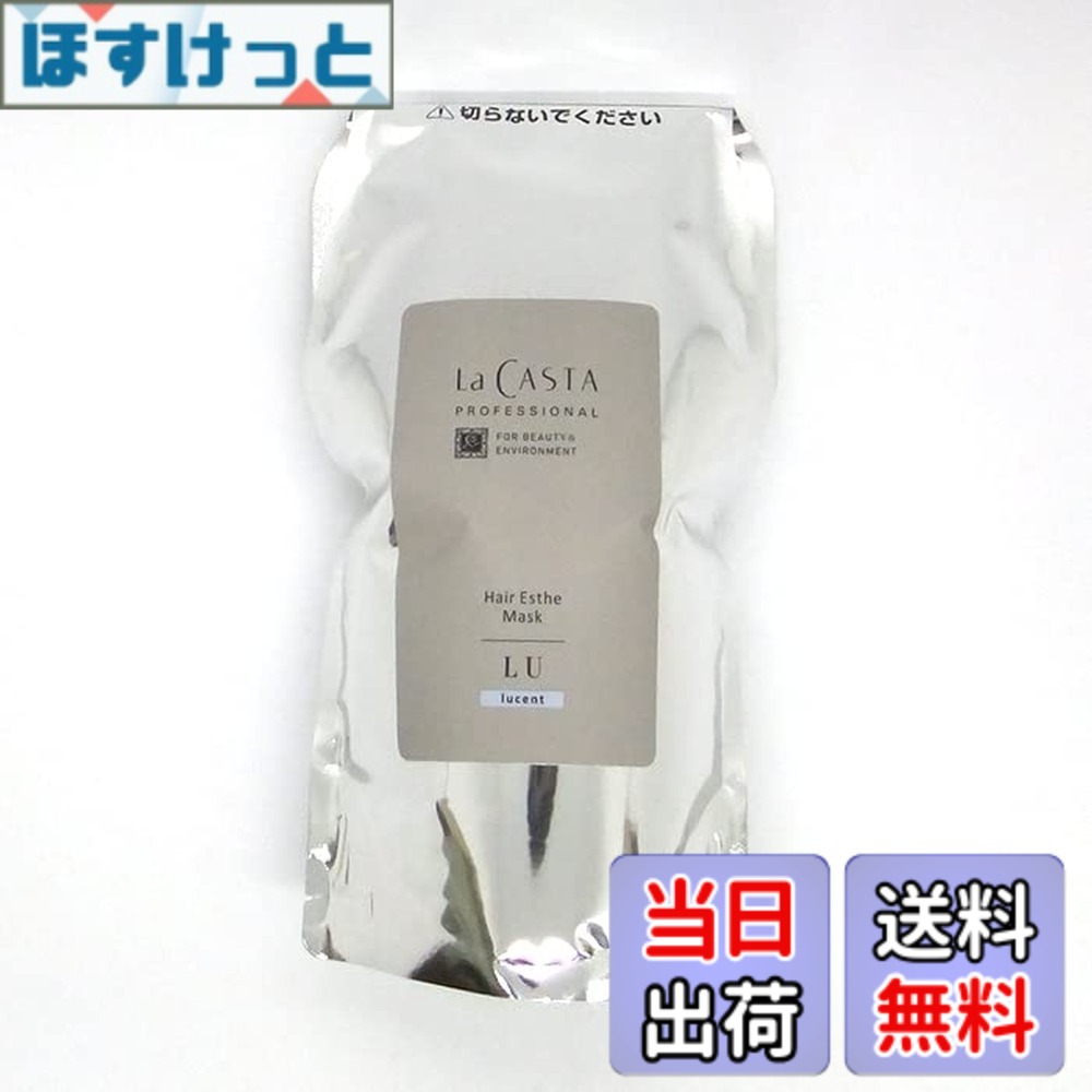 【送料無料】ラ・カスタ プロフェッショナル ヘアエステ マスク LU(ルーセント) 600g レフィル