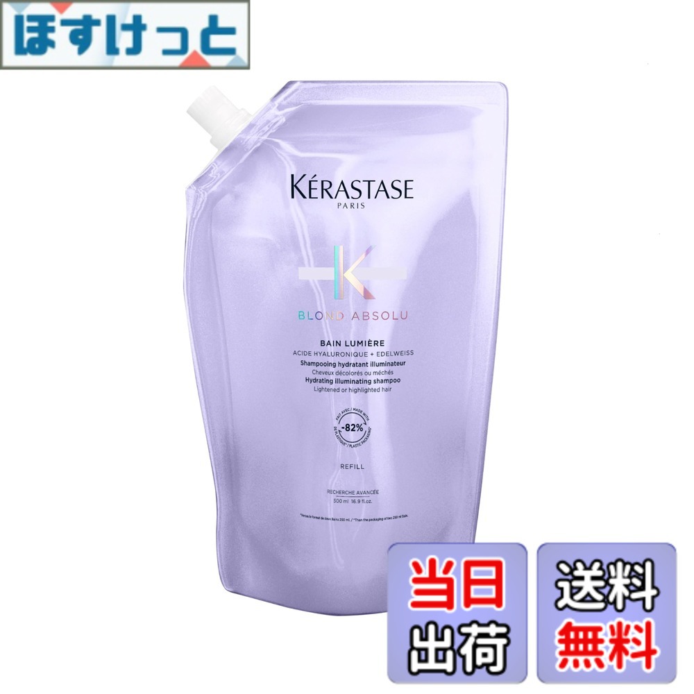 【送料無料】ケラスターゼ バン ルミエール 色：紫、サイズ：500mL(レフィル)