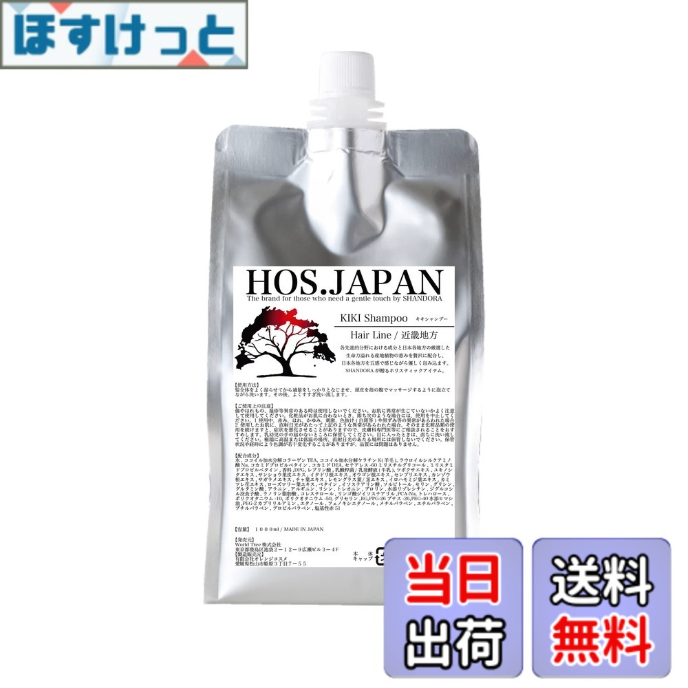 【送料無料】KIKI（キキシャンプー）【日本製】1000ml 近畿地方成分 濃密泡シャンプー 軽やかにまとまる質感へ -Hair Line-サラっとまとまるタイプ 色：Red、サイズ：1000ml 15,036円