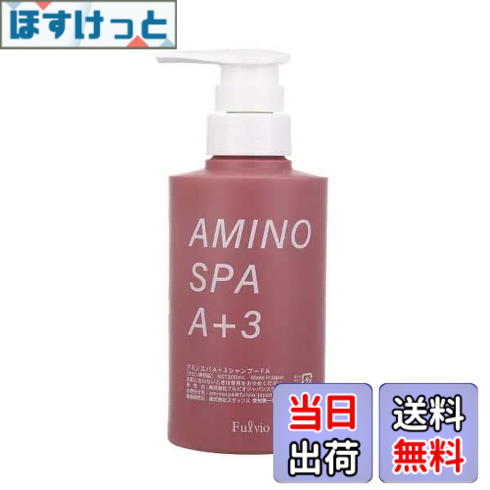 【送料無料】アミノスパA＋3 シャンプー FA 300ml サイズ：300ミリリットル