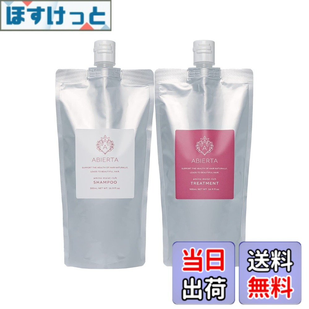 【貨物輸送無料】アビエルタ シャンプー 手当て 仕掛ける 500mL 詰め替え アミノ酸シャンプー くせ毛 しっとり メンズ レディース 色：シャンプー＆トリートメントセット、大きさ：シャンプー\u0026トリートメントセット