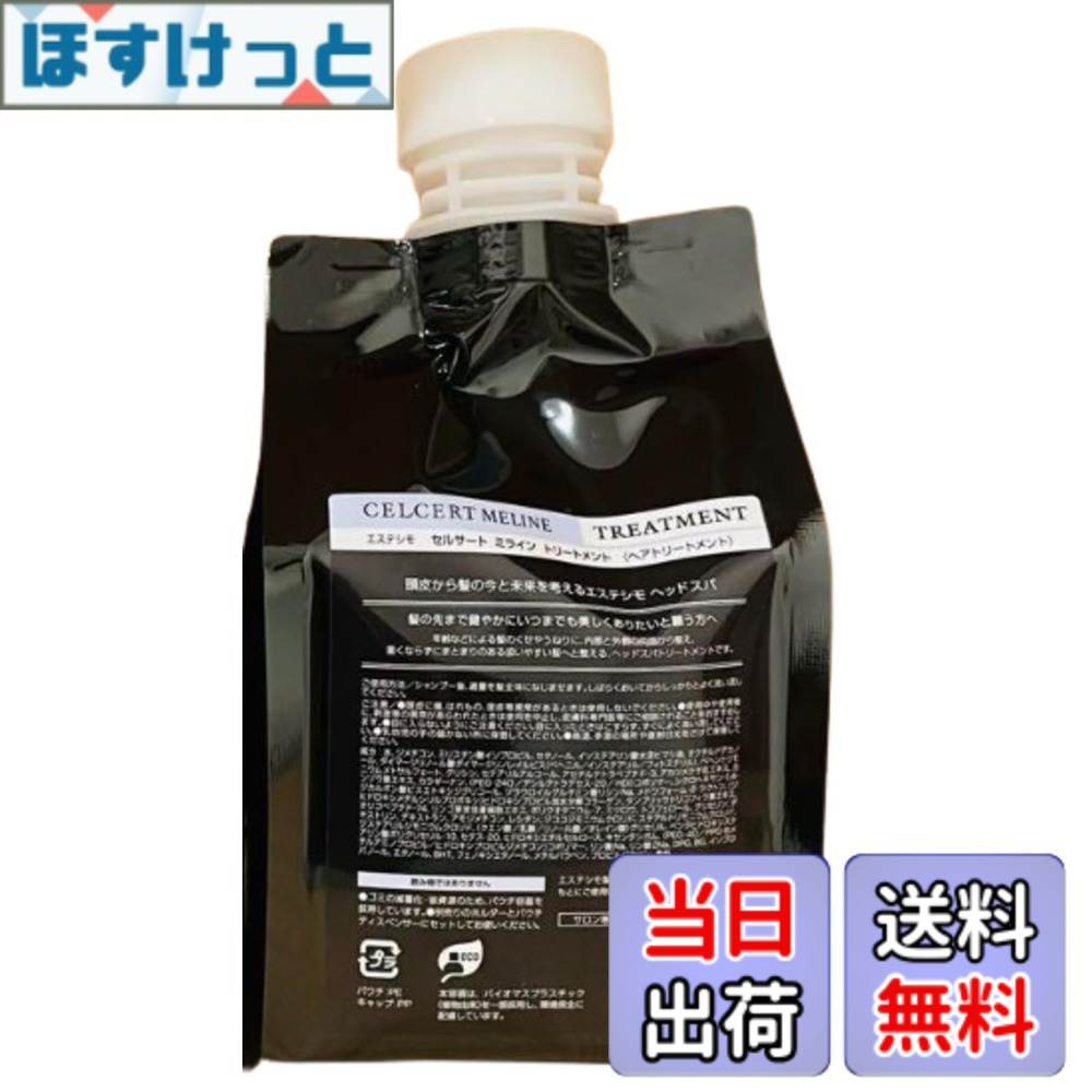【貨物輸送無料】エステシモ セルサート ミ生産ライン 手当て 500ml 合切袋