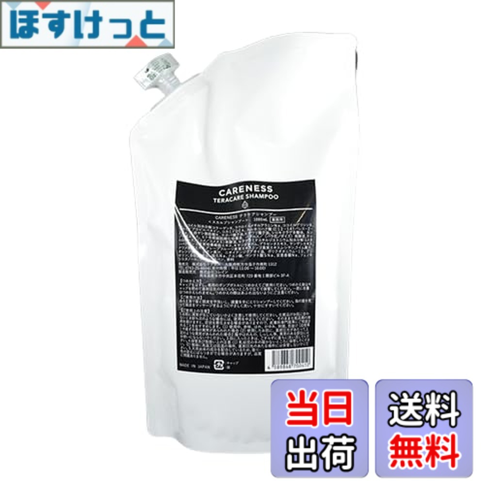 【送料無料】ケアネス テラケアシャンプー (1000ml)