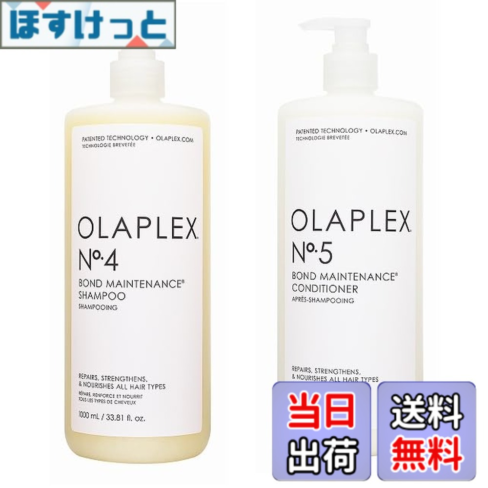 【送料無料】オラプレックス No.4 & No.5 サロンサイズ シャンプー・コンディショナー セット【各 1000ml】 サイズ：1000ml