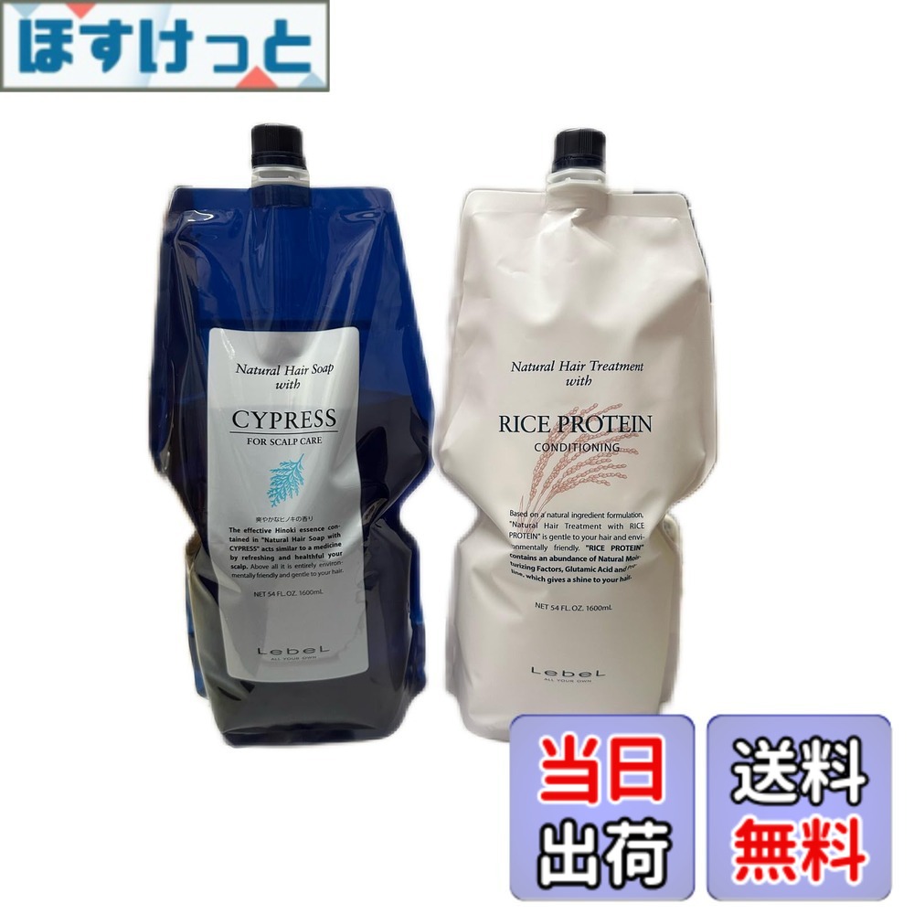 【送料無料】Lebel ルベル ナチュラル ヘアソープ サイプレス 1600ml ＆トリート ライスプロテイン 1600mlセット 8,953円