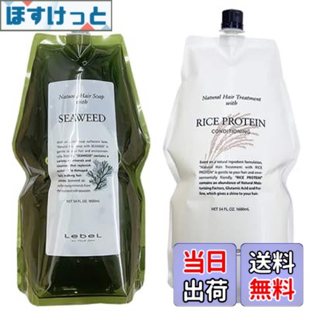 【貨物輸送無料】ルベル 自然的 髪の毛石ケン ウィズ SW(シーウィード) 1600ml \u0026 整髪剤 ウィズ RP(上げ米たんぱく質) 1600ml詰替え仕掛ける