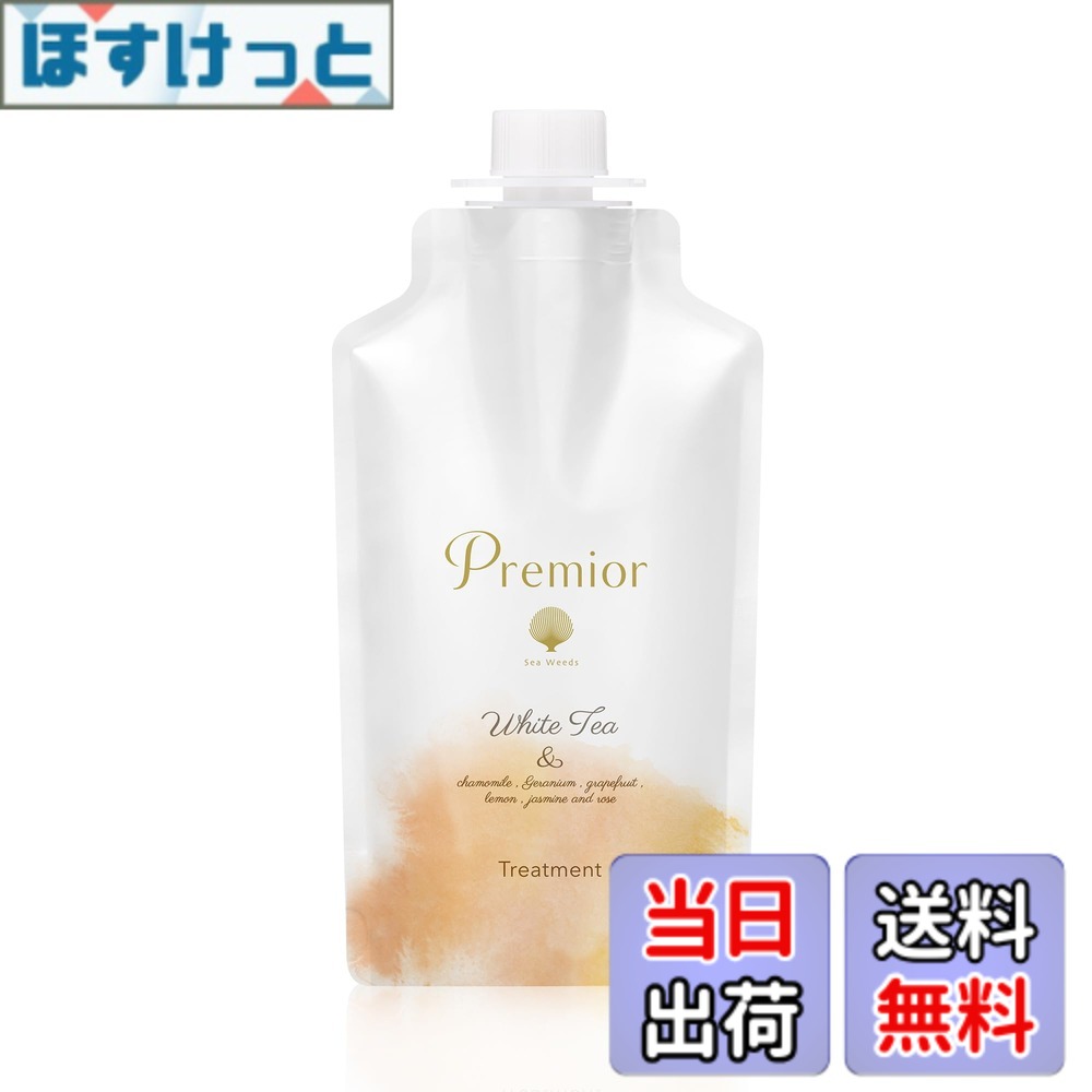 【送料無料】ラサーナ La sana プレミオール ホワイトティーの香り トリートメント 詰め替え用 375g (ボトル別売り) 色：ホワイト