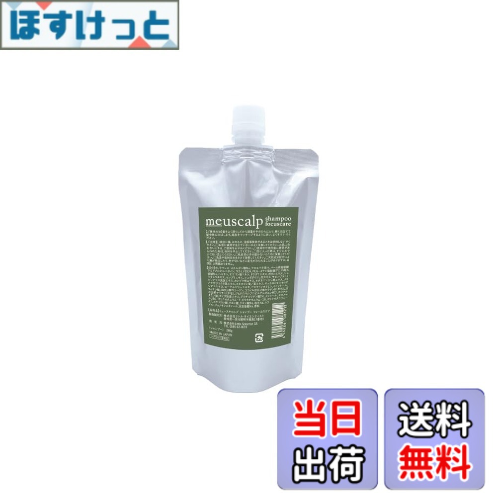 【送料無料】ミュースキャルプ シャンプー フォーカスケア 280g（パウチ）