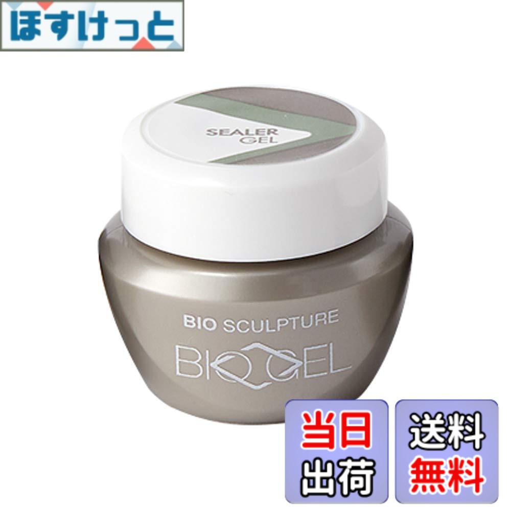 【貨物輸送無料】Bio Sculpture(バイオスカルプチュア) BioSculpture シーラージェルN2 4.5g UV/LED相応う ジェルネイル 色：せつ然たる、大きさ：4.5g