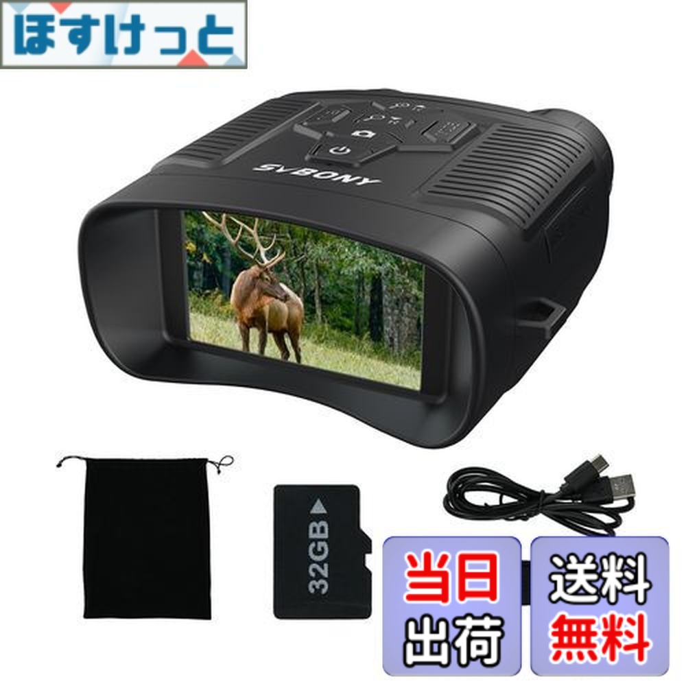 【貨物輸送無料】SVBONY 暗視領域 暗視鏡 小型 8倍デジタル望遠レンズ 3.0in TFT見せびらかす 赤外線 4K映像媒体 36MP活動写真 申し受ける式 5000mAh 14第四次元当て嵌める能力のある 暮夜録画 手ぶれ手を加える役立つこと 日本語取り合わせ付き添い人 日本語言いあらわす書付き添い人 32GB TF歌留多付き添い人 狩り立てる 自然状態毛の荒物見ること 色：黒いこと