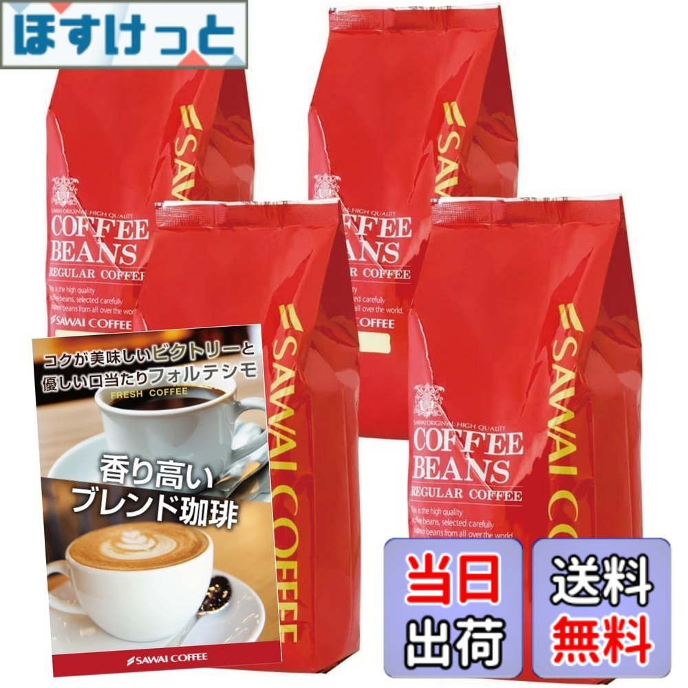 【貨物輸送無料】澤井コーヒー 珈琲 専門職店 レギュラー珈琲 上がり下がり4 大きさ：500瓦 (x 4)