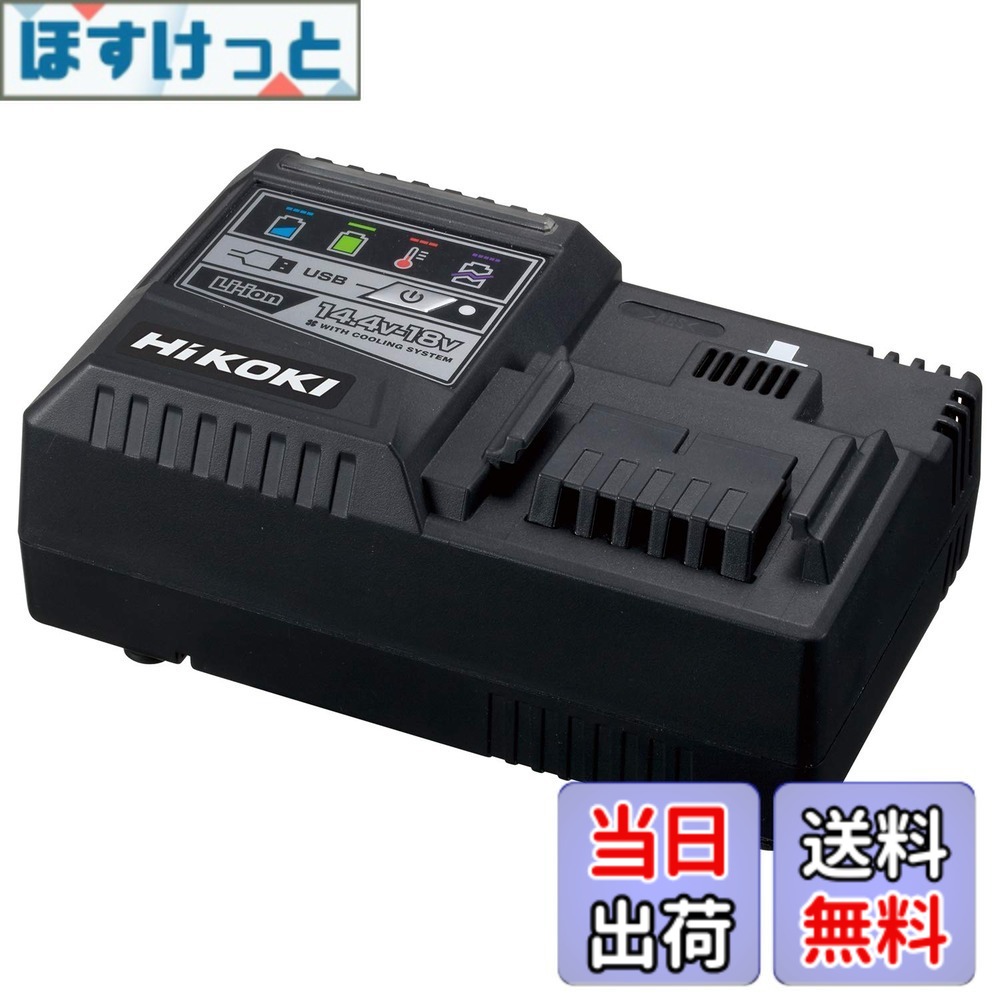 【送料無料】日立工機 急速充電器 スライド式リチウムイオン電池14.4V~18V対応 色：ブラック