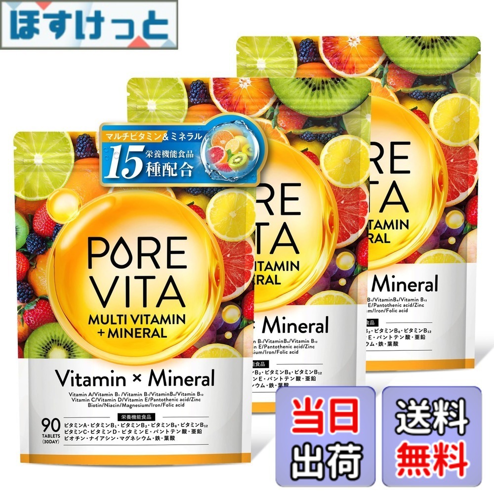【送料無料】【業界最高水準15種の栄養機能食品】ピュアビタ マルチビタミン & マルチミネラル サイズ：90日分