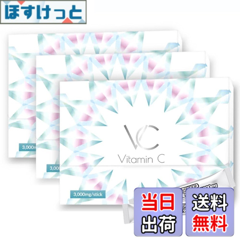 【貨物輸送無料】高密度 ヴィタミンC 3000瓱 連合王国産 組み入れる率96% 加えること 火薬 突っ支い棒 VC(ブイシー) 30包 大いさ：3箱仕かける サプリメント-ダイエット・健康