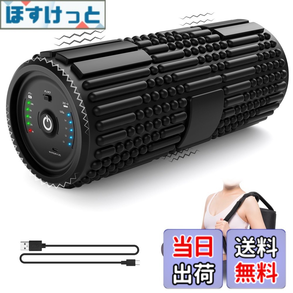 【送料無料】Wolfyok fitness フォームローラー 電動 筋膜ローラー 4000mAh 大容量電池 多種類の凹凸 リリースローラー ストレッチローラー【意匠権取得】 パワフル振動 筋膜リリース ローラー 振動 猫背 ヨガポール グリ 色：4種類の凹凸-ブラック、サイズ：L-ブラック