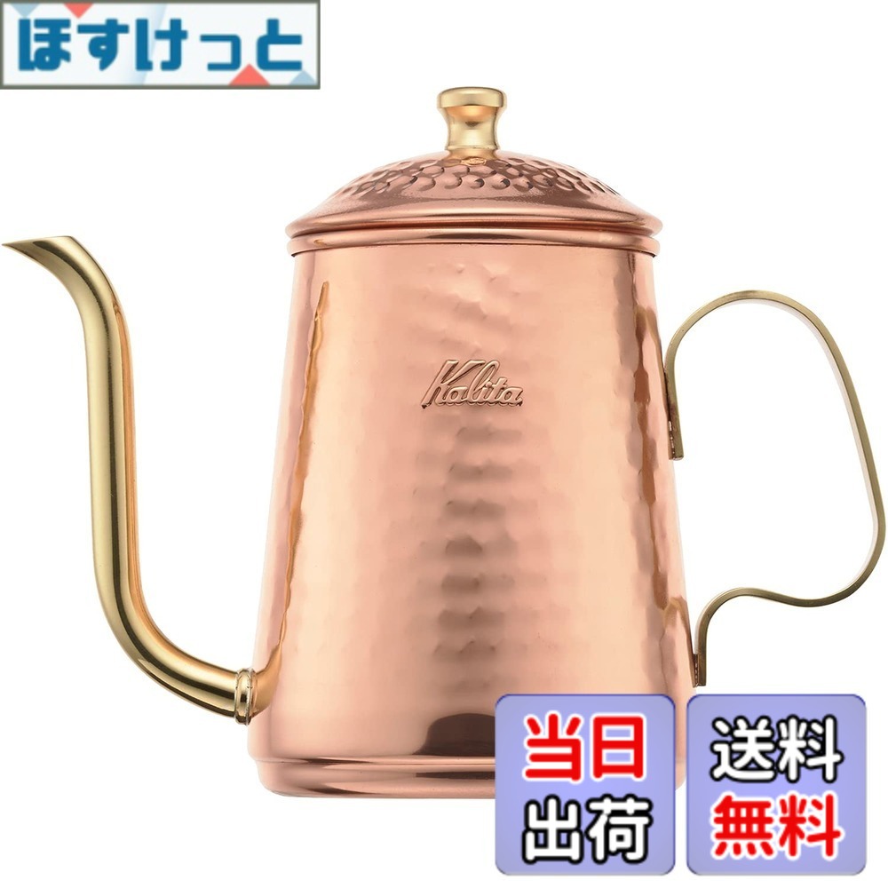 【送料無料】カリタ(Kalita) コーヒーポット 銅製 細口 ノズル 直火 日本製 Cuケトル ドリップポット ドリップケトル コーヒー ケトルやかん 喫茶店 カフェ キャンプ アウトドア 色：銅製、サイズ：0.6 L