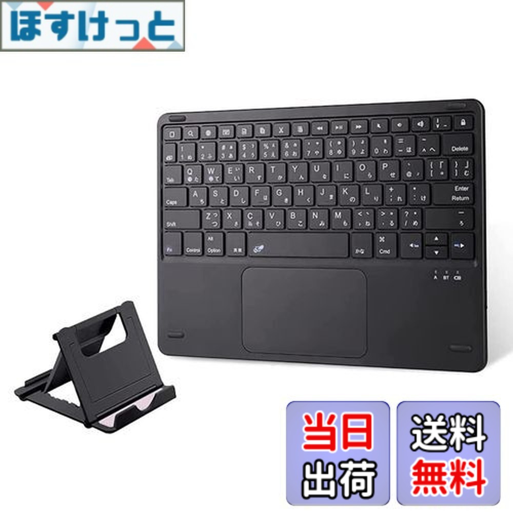 【送料無料】Ewin キーボード bluetooth ワイヤレス iPad/iPhone用 JIS日本語配列 スタンド付き タッチパッド搭載 ロック可能 2台のiOSデバイス切り替え可能 充電式 keyboard 無線 タブレット オートスリープ 薄型 軽量 日本語説明書 ブラック 色：ブラック