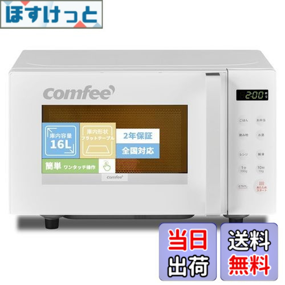 【貨物輸送無料】COMFEE\u0027 陰電子領域 色：白いこと、大きさ：b)16L(坦々たる速見表)