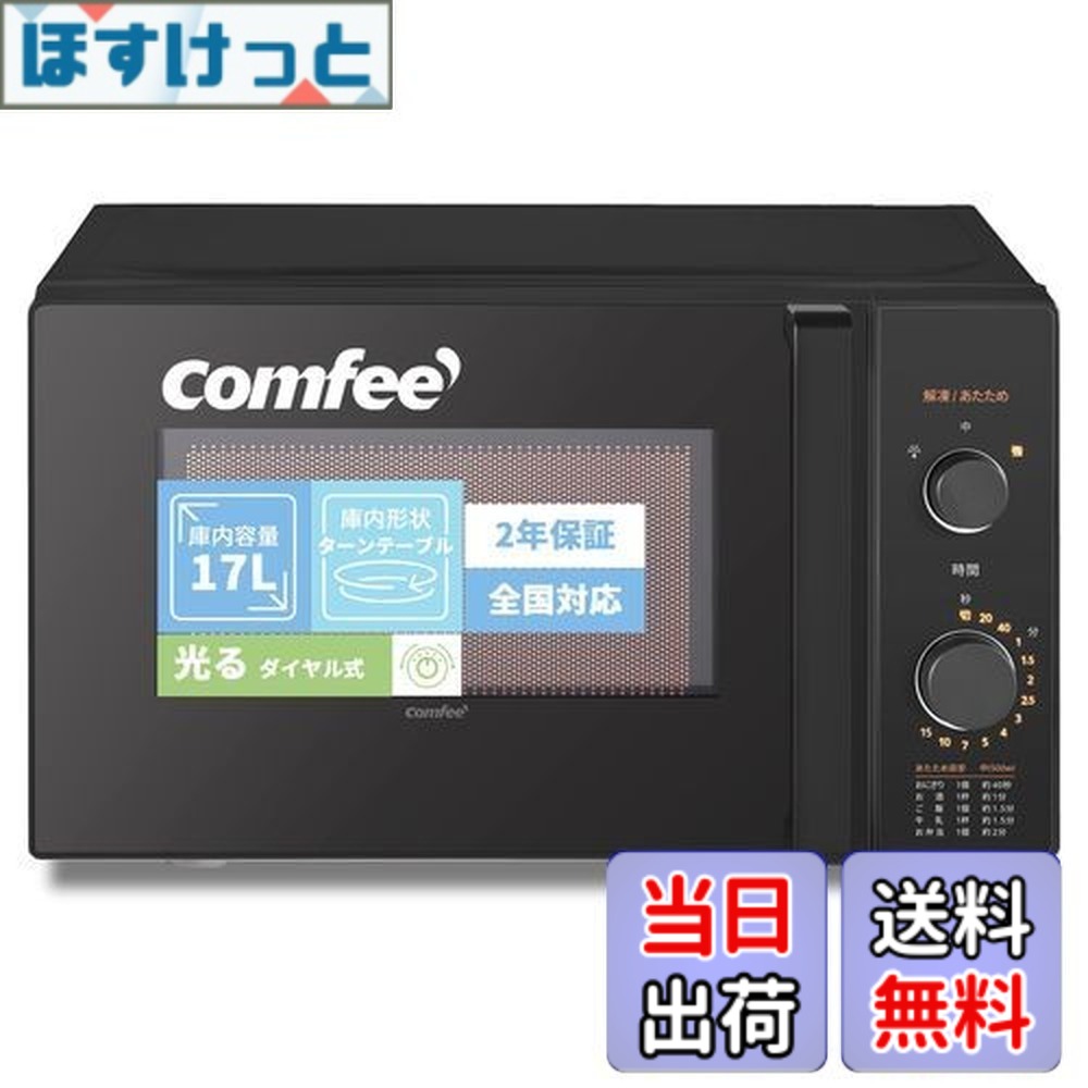 【貨物輸送無料】COMFEE` 陰電子領域 17L 曲がること速見表 色：黒いこと、大きさ：a)17L (ターンテーブ/ 光る文字盤式)