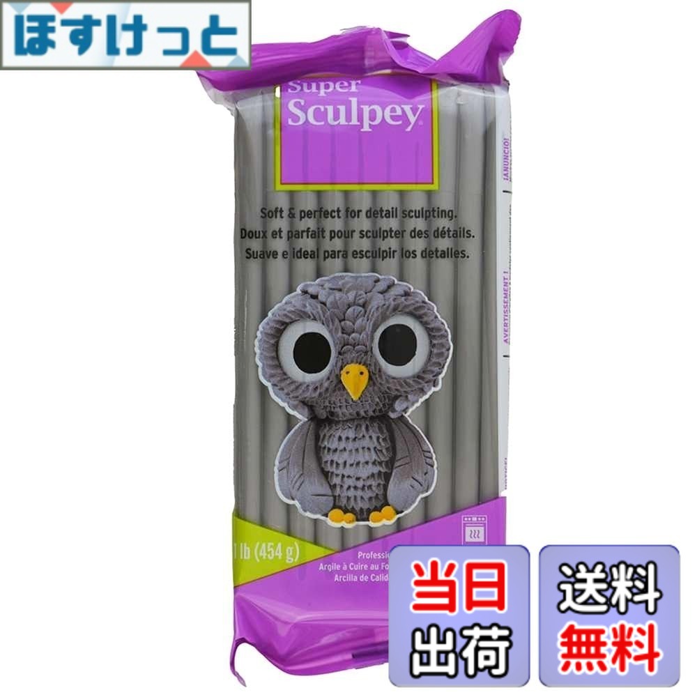 【送料無料】Sculpey ポリフォーム グレイスカルピー 454g 色：グレー、サイズ：454g