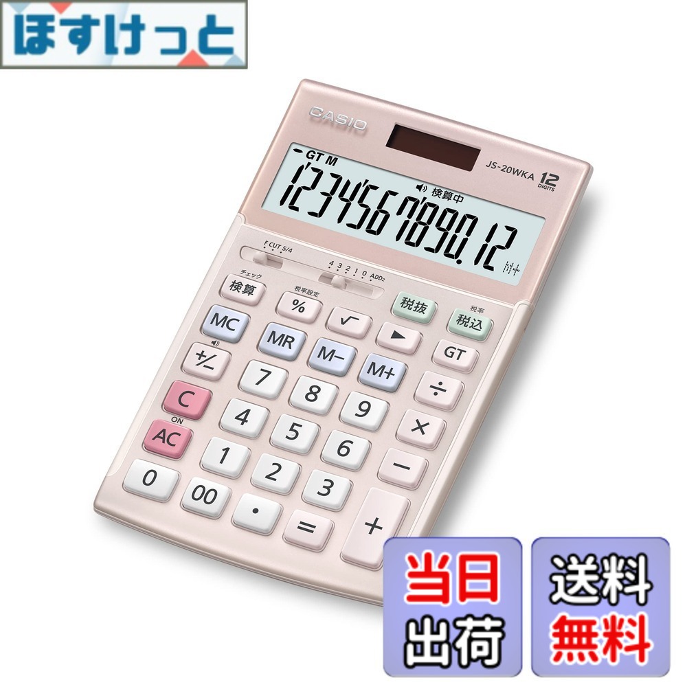 【貨物輸送無料】カシオ 本格実務計算器 検算役立つこと ジャスト手合い しろがね色 色：さくら色、大きさ：1個 (x 1)