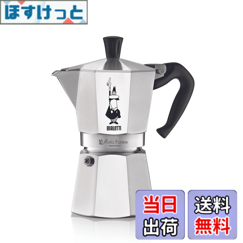 【送料無料】Bialetti (ビアレッティ) モカエキスプレス 色：シルバー、サイズ：6カップ｜ほすけっと店
