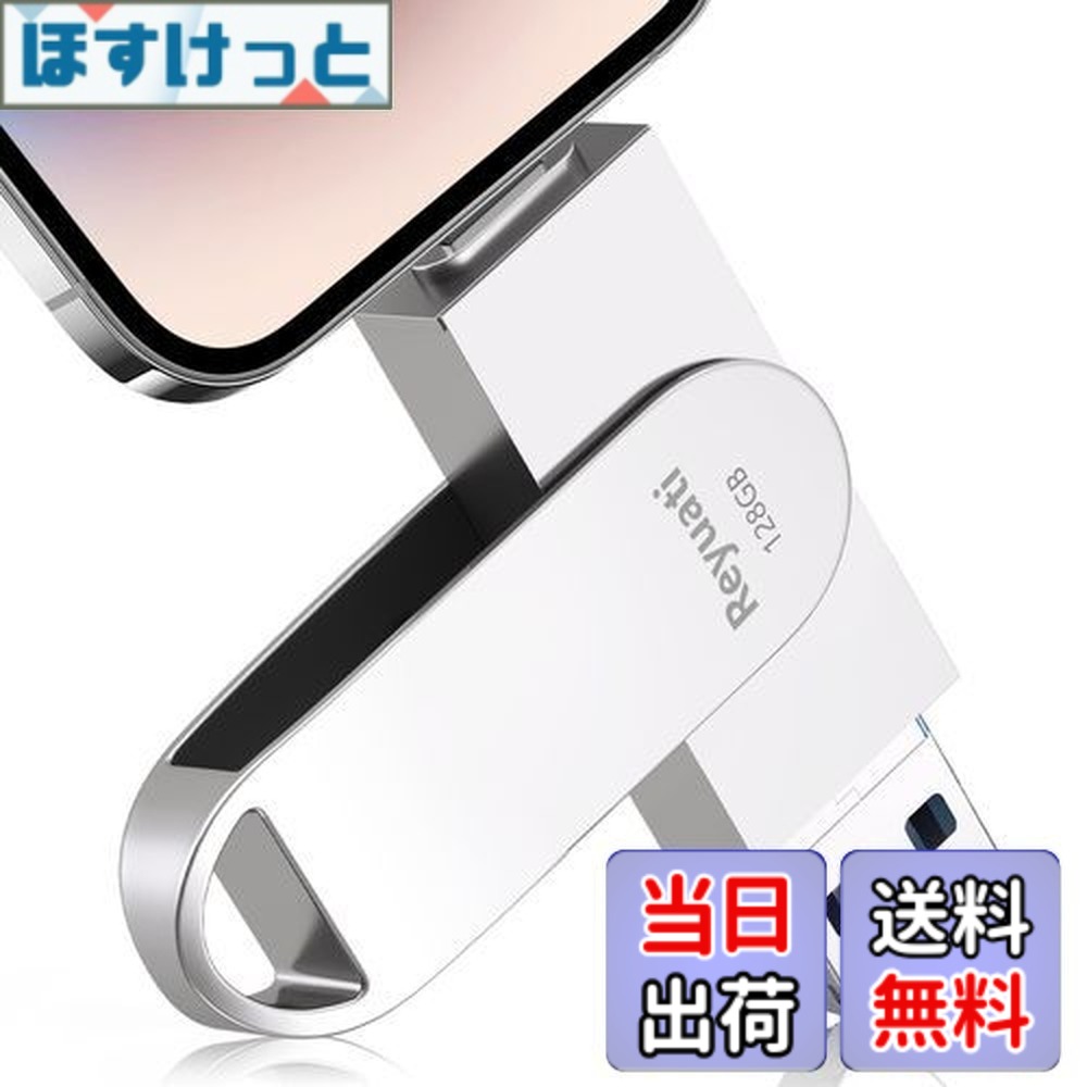 【送料無料】【アプリ不要・令和7年限定版 】128GB usbメモリ 写真保存 直接usbに写真を移す４in1 フラッシュドラメモリ IOS Android PC 人気 USB 両面挿しスマホ USB メモリー phoneの写真 を パソコン に 取り込む 容量不足解消(128GB-シルバー)