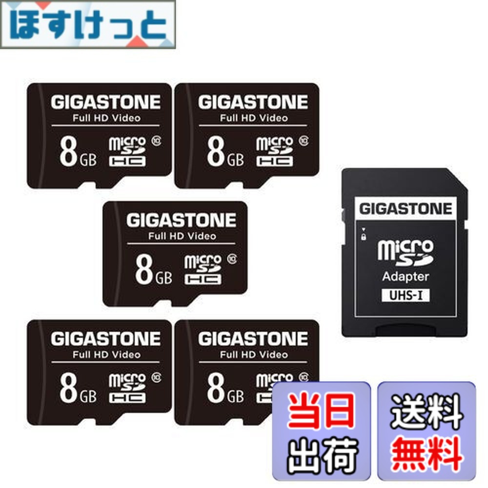 【貨物輸送無料】GIGASTONE マイクロSD歌留多 8GB 5枚仕掛ける microsd歌留多 U1 C10 85MB/S SDHC歌留多 Full 固定ディスク Video 映像媒体 映画化 SDアダプタ1枚付き添い人