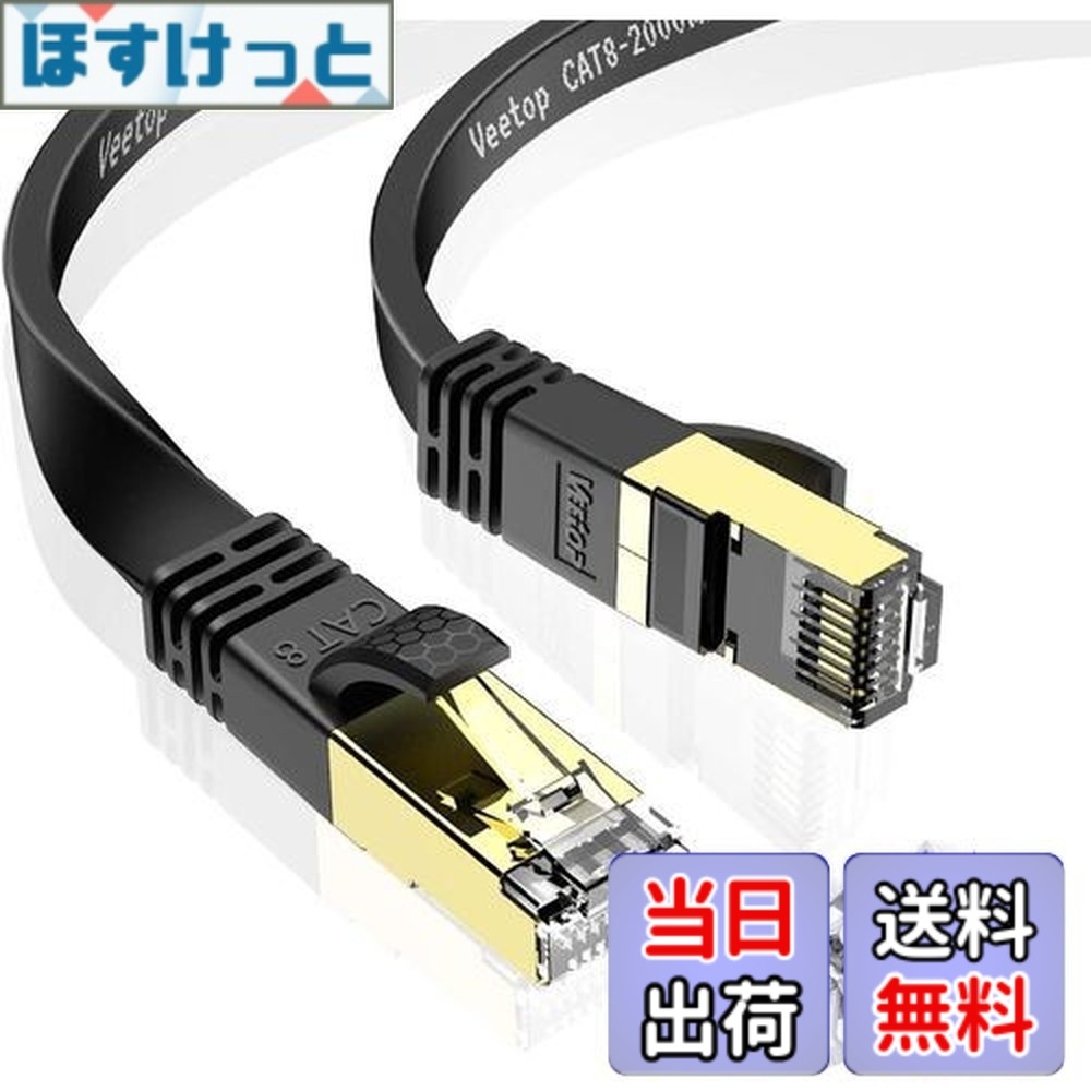 【貨物輸送無料】Veetop 50m lan有線テレビ cat8 範疇8 木目細か 超弾丸道路 40Gbps 鍍金繋ぎ RJ45 爪折れ押しとどめる 難燃性 耐候性 2000MHz 26AWG 二重遮蔽物 マイコン ルータ なおなお書き4 なおなお書き5 PoE Xbox等に相応う有線ローカルエリアネットワーク有線テレビ (50M 黒いこと)