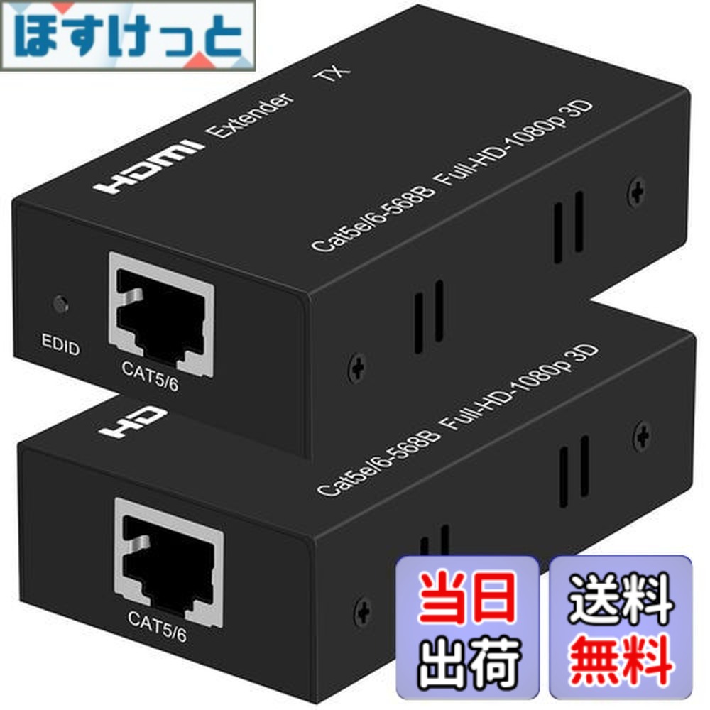 【貨物輸送無料】【PSE 公証済】HDMI ローカルエリアネットワーク エクステンダー EX60H Ethernet 60M 取りひろげる器 EDID役立つこと 付き添い人 単ワット数 HDMI RJ45 取り替えっこ 取りひろげる機 CAT6 CAT7 1080P 60サイクル 3D成り行き相応う パソコン インプット 管する TV 映写機 最終生産物 送受信器 仕掛ける