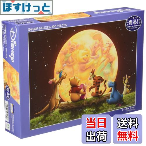 楽天市場】【送料無料】300ピース ジグソーパズル ディズニー ムーン