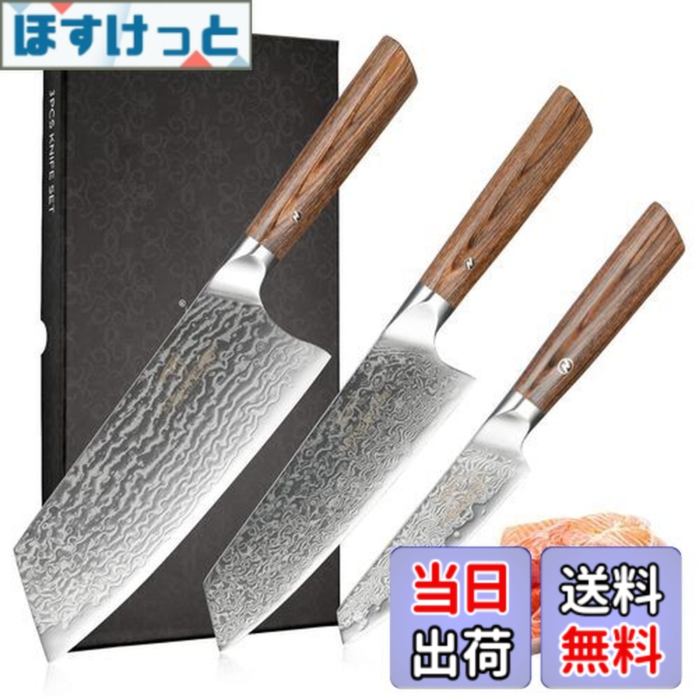 【送料無料】Nanfang Brothers 三徳包丁 牛刀包丁 ペティナイフ 包丁セット VG10ダマスカス製 調理器具 肉・野菜・果物切り 多機能 家庭用 業務用 プロ用 食洗機対応（3点セット）