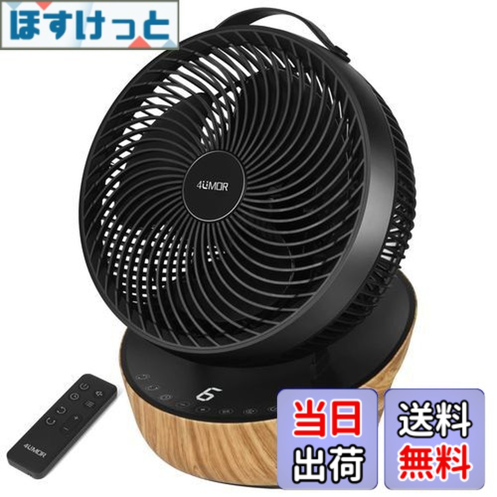 【貨物輸送無料】【節電打つ手に】4UMOR サーキュレーター DC原動機 扇風機 静音 20畳 冷房装置 豪然たる 遠隔操作付き添い人 12座標軸風量 首商い口 タイマー 省エネ (黒いこと)