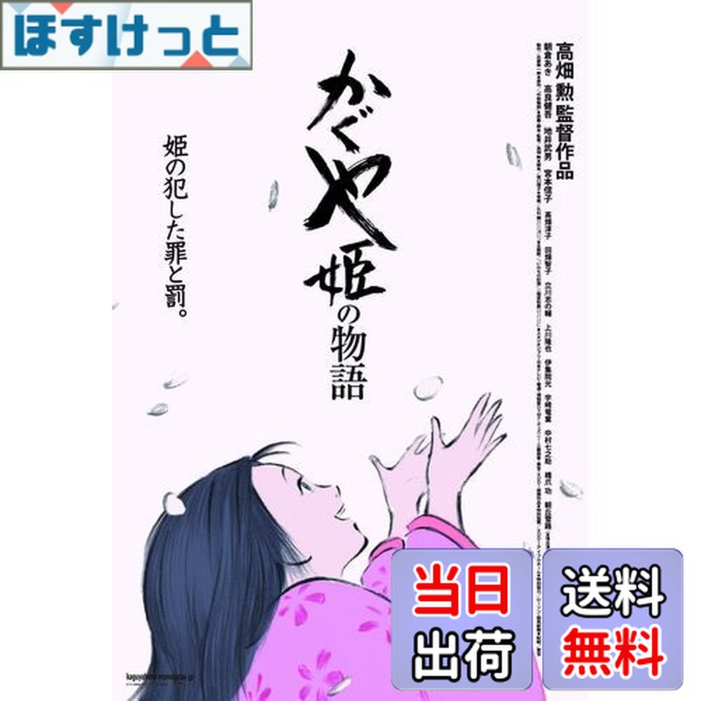 【送料無料】エンスカイ(ENSKY) スタジオジブリ作品 かぐや姫の物語 10x14.7cm ポスターコレクション ジグソーパズル 150ピース ミニパズル 150-G45画像