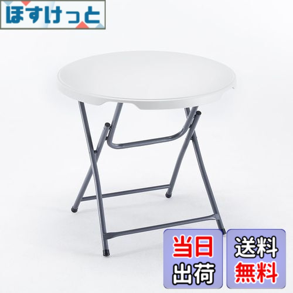 【送料無料】BOOSDEN 折りたたみテーブル 円型 80x74cm アウトドア テーブル ダイニングテーブル 丸 コンパクト 組立不要 食卓 円卓 リビングテーブル 軽量 イベント用 室内/屋外 ホワイト