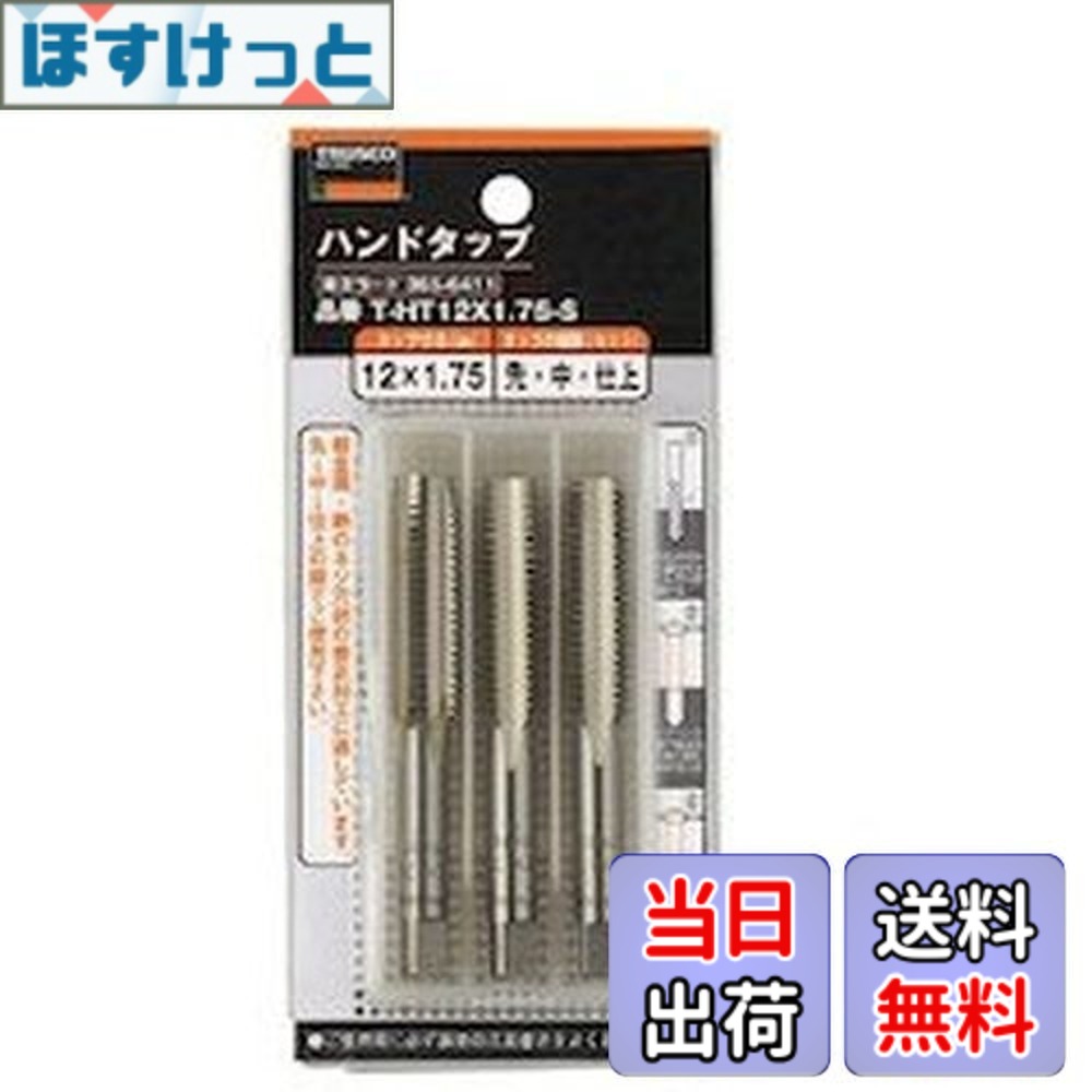 【送料無料】TRUSCO(トラスコ) ハンドタップ(並目) M30x3.5 セット (SKS) T-HT30X3.5-S