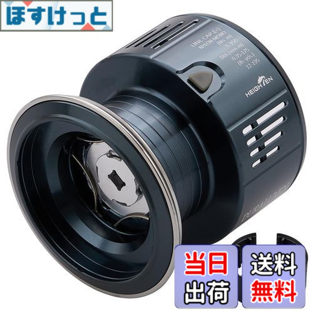 【送料無料】HEIGHTEN リール スプール 替えスプール 4000番から5000番対応 ステラ/ツインパワー/ヴァンキッシュ/ヴァンフォード/ストラディック/エクスセンス 対応 (タークブルー＆シルバー) (775)