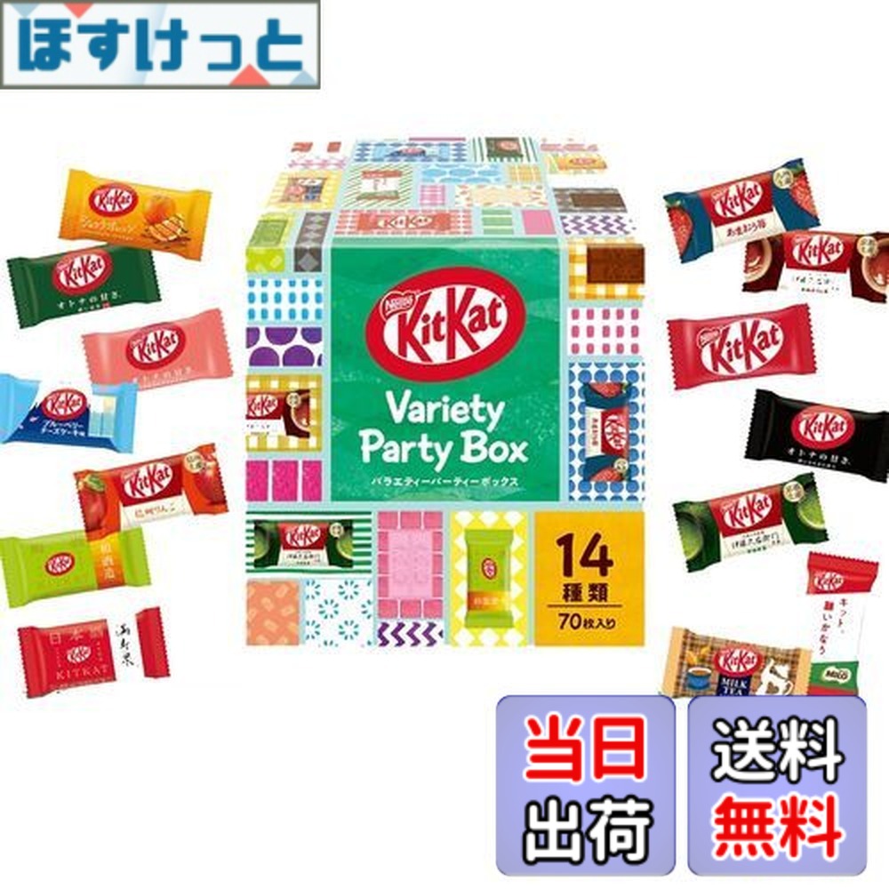 楽天市場】【送料無料】ネスレ キットカット ミニ バラエティ