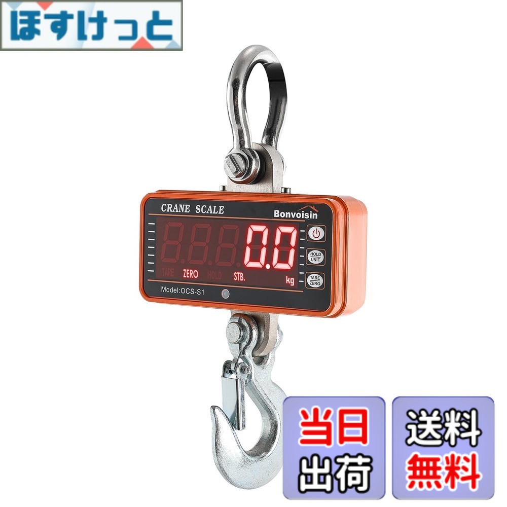 【貨物輸送無料】Bonvoisin 起重機規模 デジタル吊りはかり 1000kg 吊秤 吊り下げ 工業プラント 八百屋 波戸場 日本語ハウツー物付き添い人 独居室別売り (1000KG（黄味がかった）)