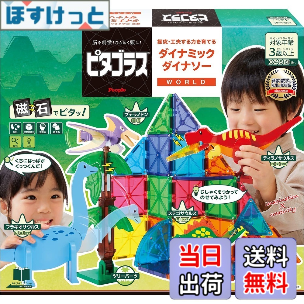 【送料無料】ピープル ピタゴラス WORLD 探究・工夫する力を育てる ダイナミックダイナソー 3歳から 想像力 &&創造力が育つ PGS-140｜ほすけっと店