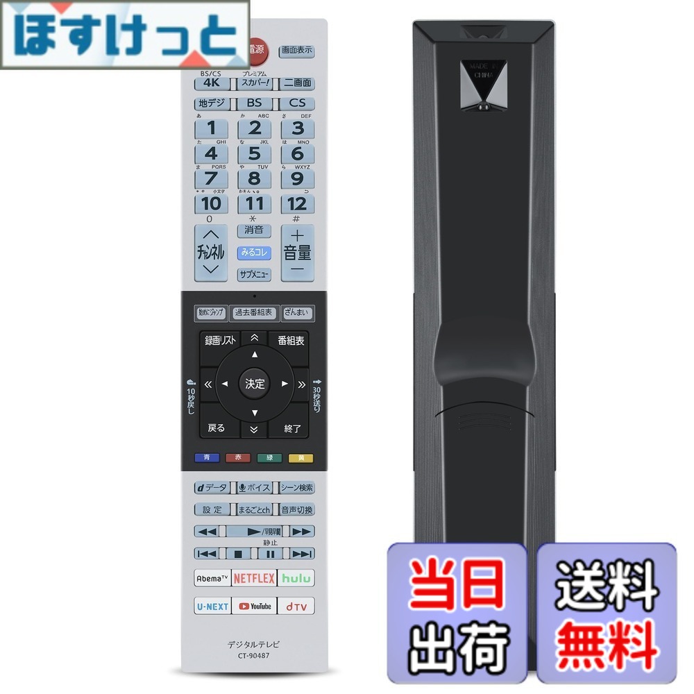 【送料無料】テレビリモコン CT-90487 for TOSHIBA 東芝 レグザ リモコン 東芝テレビリモコン regza リモコン 43Z730X 49Z730X 55Z730X 65Z730X 55X930 65X930対応(音声機能なし)