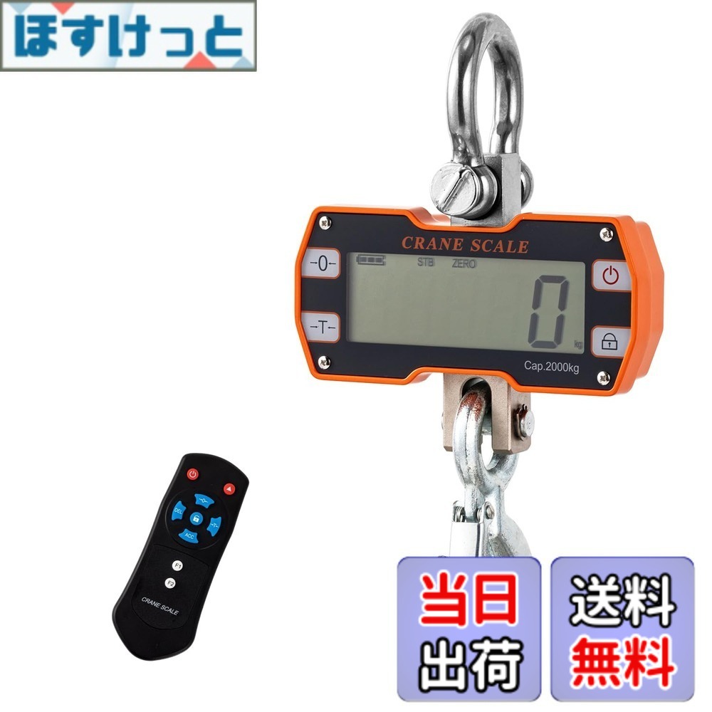 【貨物輸送無料】Bonvoisin 吊りはかり 2000kg 起重機規摸 デジタル吊り下げ秤 遠隔操作付き添い人 波戸場 屠る場 栽培所 工業プラント パウダーコンパクト 小型 日本語取扱説明書 (蓄電池式（蓄電池別売り）)