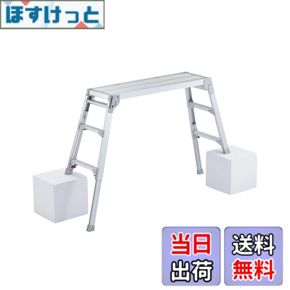 【送料無料】長谷川工業(Hasegawa) 脚部伸縮足場台 DRS-1000c (0.65~0.96m) (17677)【2020年モデル】