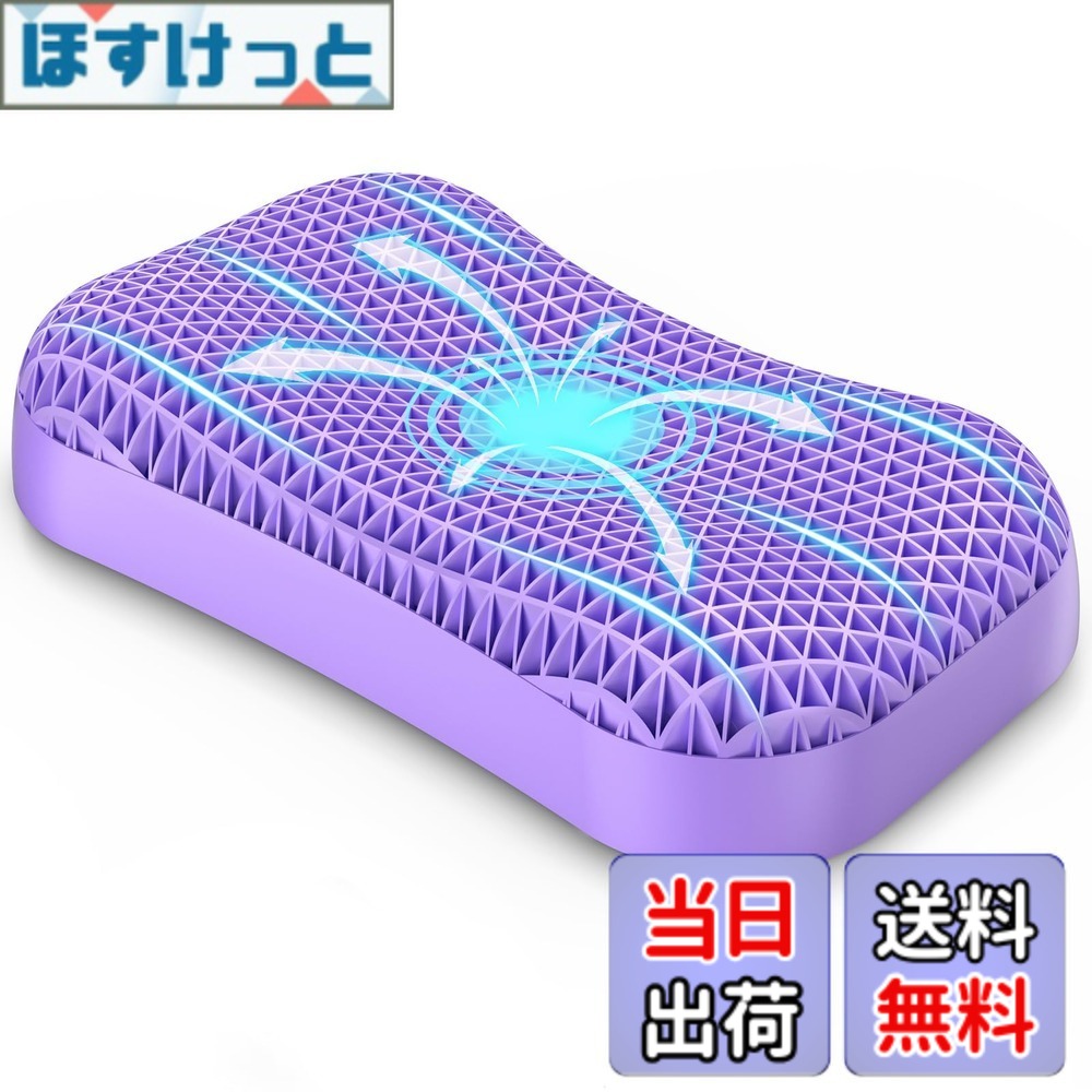【貨物輸送無料】Dafeel 無万有引力ジェルピロー 枕 まくら【蝶枕】ジェルピロー枕 ハニカム枕 安眠枕 ジェル枕 無万有引力枕 先だつもの枕 高手向かい枕 万物の霊長科学技術 丸洗い聞き入れる 体圧分散 立体社会システム ふわふわパステル色の（62*31*11/12珊 重4.1KG）紫灰