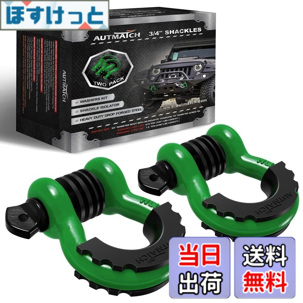 【貨物輸送無料】AUTMATCH D輪っか シャックル 3/4\