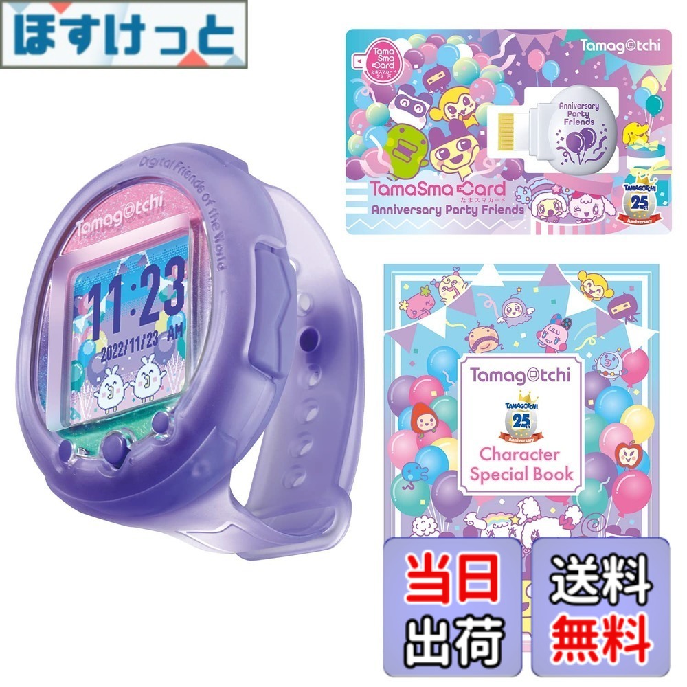 【送料無料】たまごっち Tamagotchi Smart アニバーサリーパーティーセット(対象年齢:6歳以上)|ほすけっと店