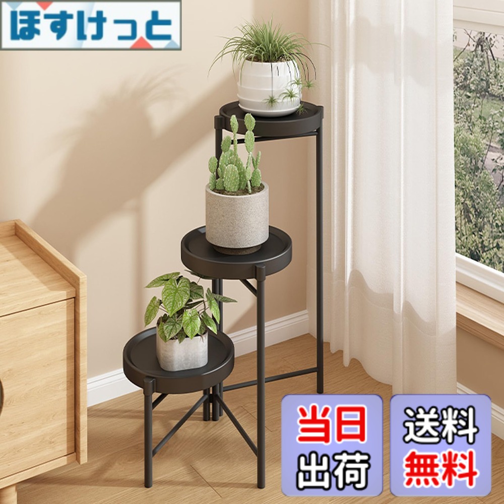 【送料無料】DADAGUAI（ダダグアイ） フラワースタンド ガーデンラック 室内/屋外 玄関 花台 観葉植物 園芸ラック 植木鉢台 花棚 盆栽 組み立て簡単 調節可能 植木鉢台 おしゃれ (ブラック, 3段)