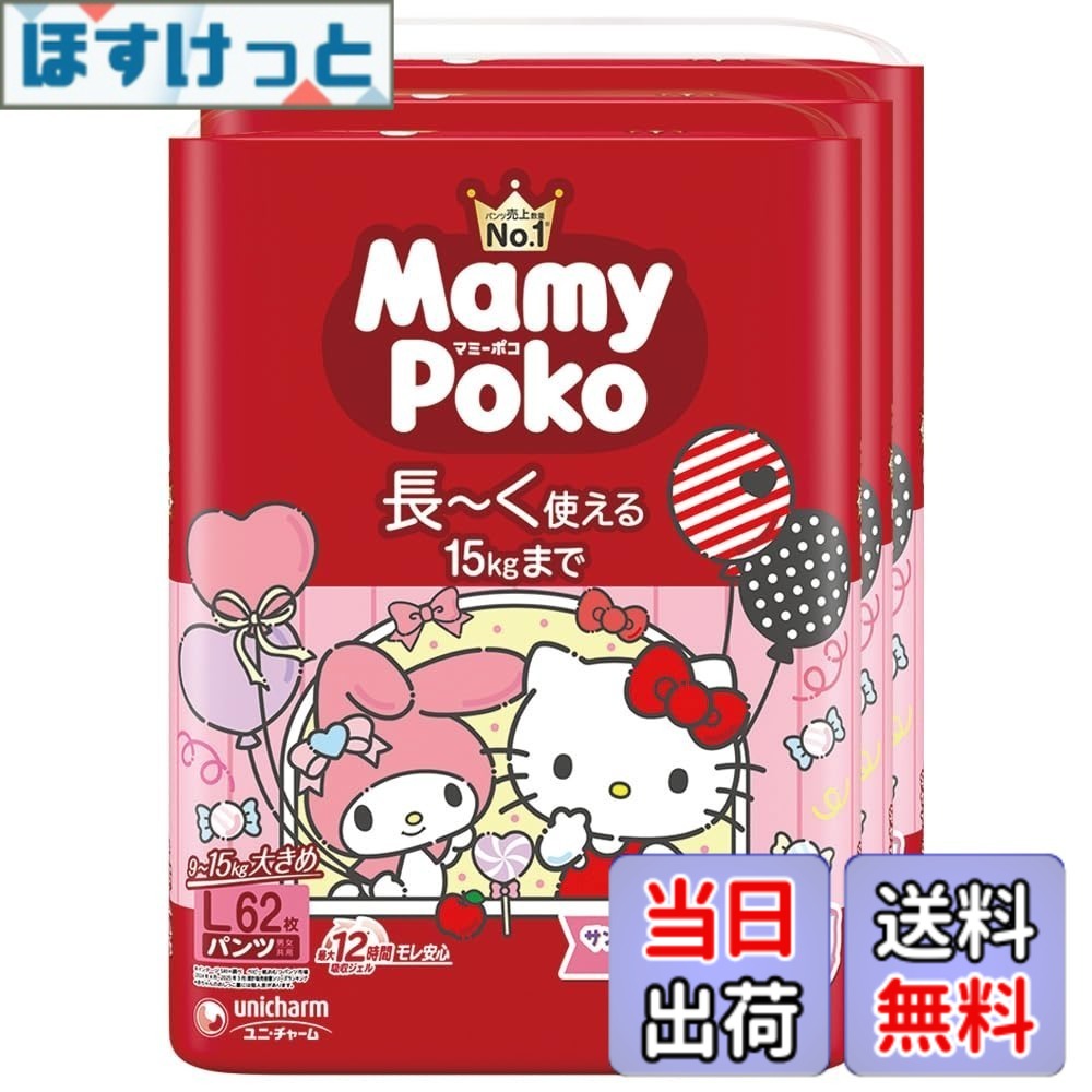 【貨物輸送無料】【ズボン下 L大いさ】マミーポコ ズボン下 サンリオキャラクターズデザイン オムツ（9~15kg）186枚（62枚x3）［容れもの品］