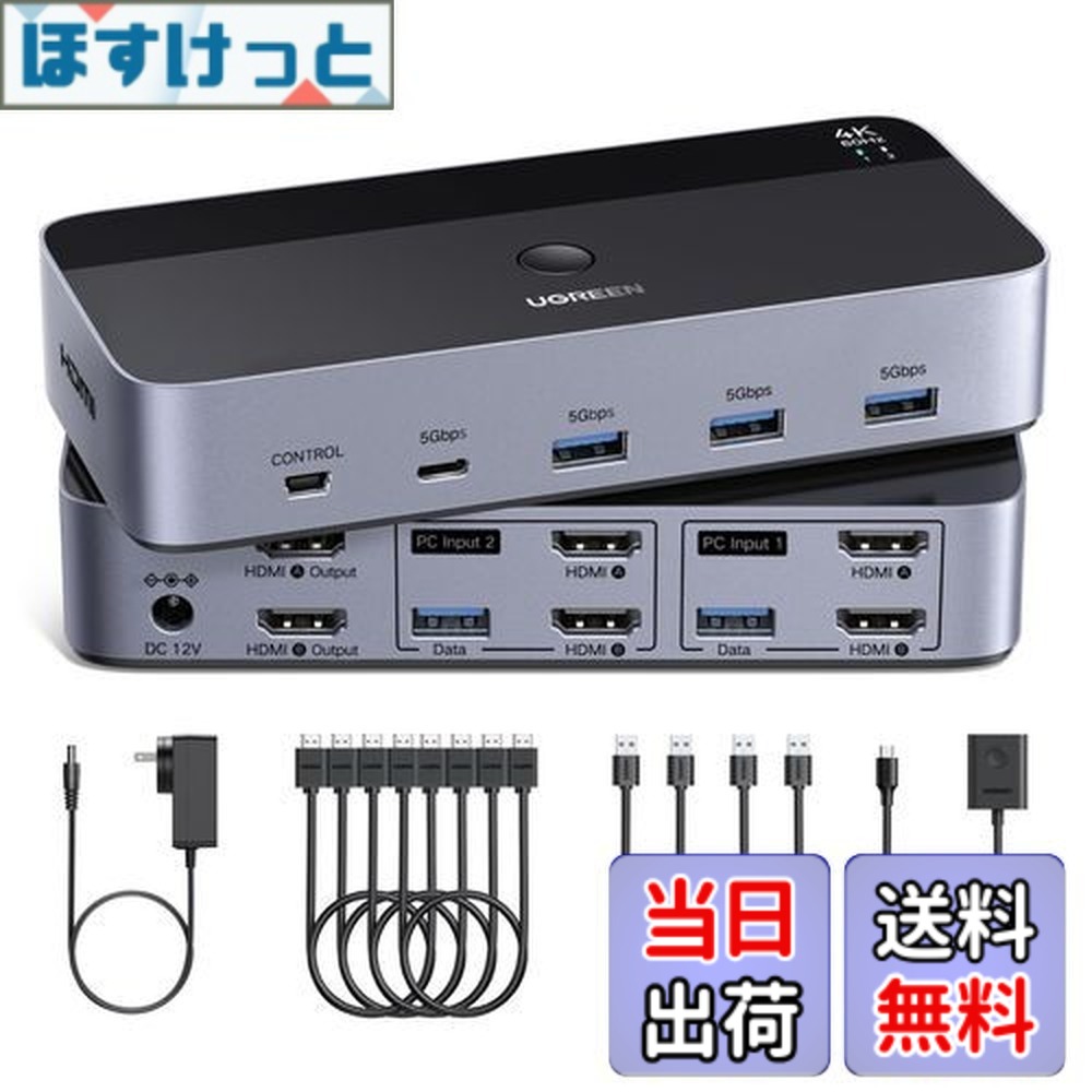 【貨物輸送無料】UGREEN HDMI KVMうつり変わり器 4K@60サイクル 2管する2電子計算機、2インプット2最終生産物取り替えっこ、 4つのUSB 3.0界面の利得2台の電子計算機で2管する/鍵盤/二十日鼠/印刷工を分かちあう HDMI有線テレビ4本、USB有線テレビ2本、ワット数アダプタ、制御装置付き添い人